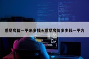 悉尼房价一平米多钱★悉尼房价多少钱一平方
